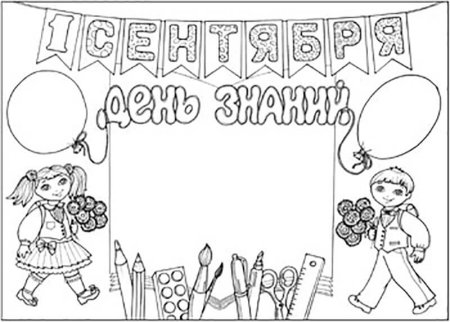 Рисунок на тему 1 сентября