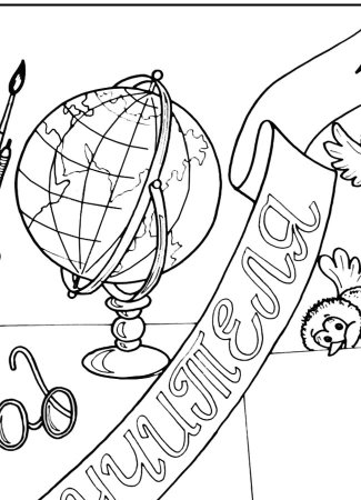 Учеба раскраска