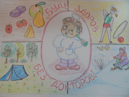 Рисование здоровый образ жизни