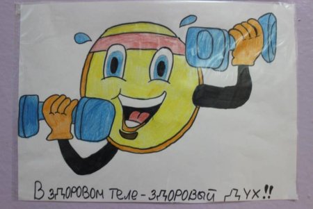 Плакат здоровый образ жизни