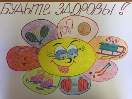 Рисунок на тему здоровый образ жизни