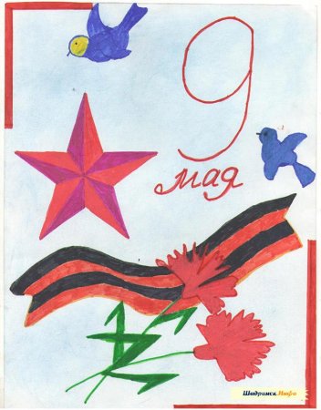 Рисунок на 9 мая