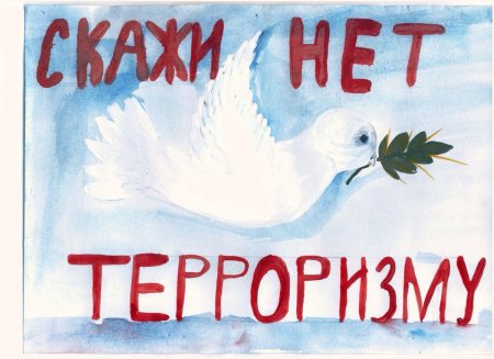 Дети против террора рисунки