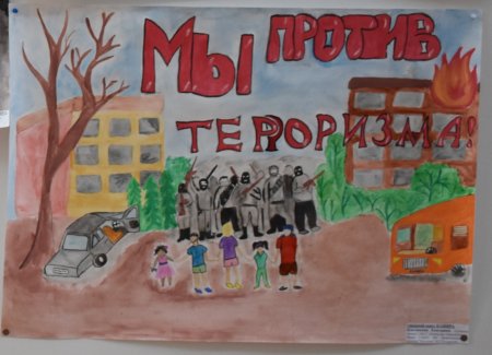 Дети против террора