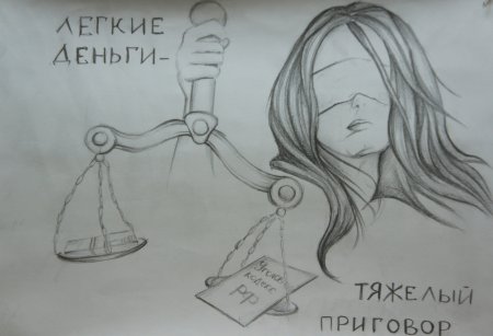 Рисунки на тему коррупция легкие