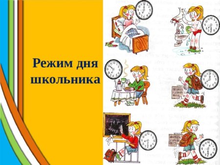 Режим дня школьника рисунок