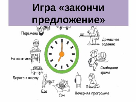 Режим дня задания для детей