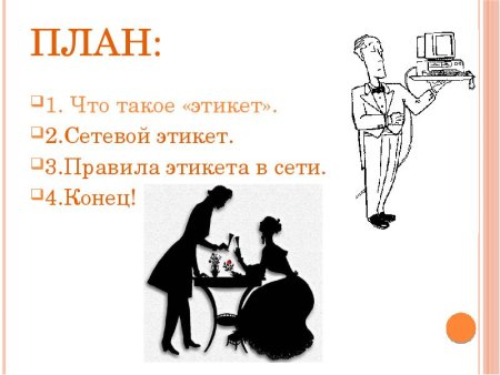 Рисование правила хорошего тона