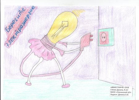 Рисунки на тему энергосбережение глазами детей