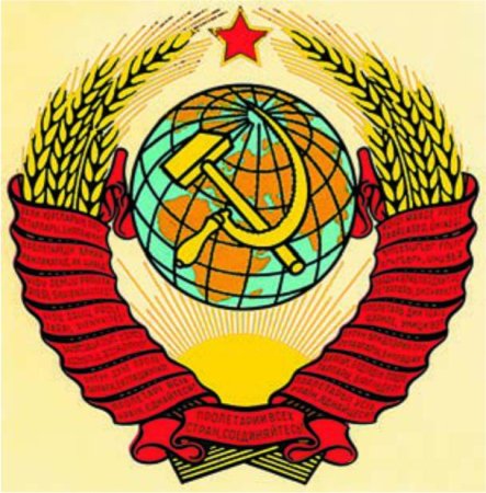 Первый герб СССР В 1922 году