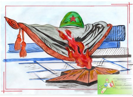 Рисунок на тему вечный огонь