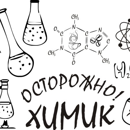 Плакат по химии