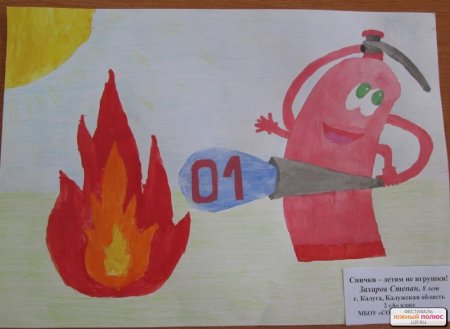 Рисунок на противопожарную тему
