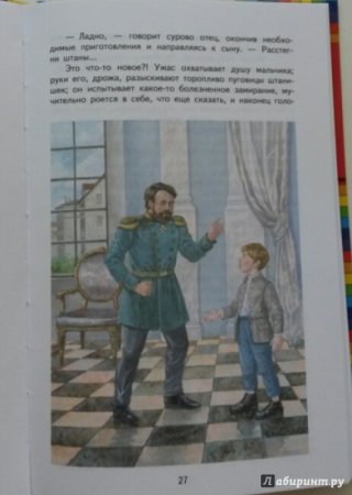 Иллюстрацию к повести л. н. Толстого «детство»