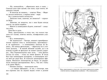 Гарин-Михайловский детство тёмы глава ябеда