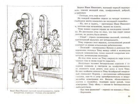 Иллюстрация к рассказу Бежин луг легко
