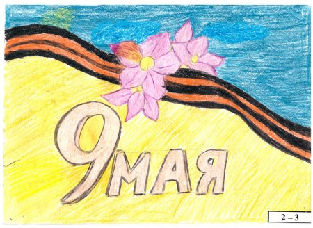 Рисунок на 9 мая