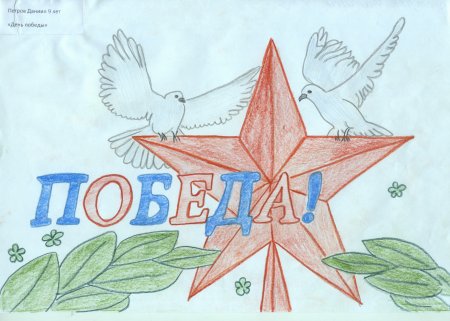 Рисунок ко Дню Победы