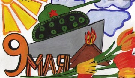 Рисунок на 9 мая