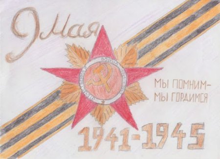 Рисунок ко Дню Победы