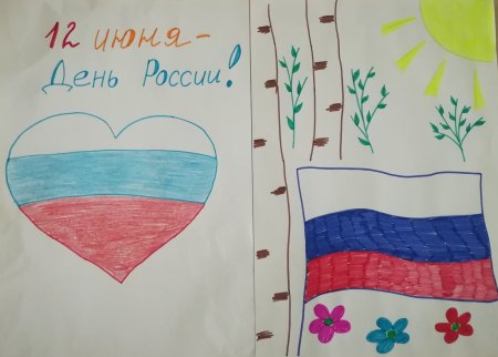 Рисунок день России детский