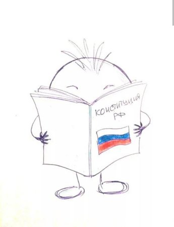 Плакат ко Дню Конституции