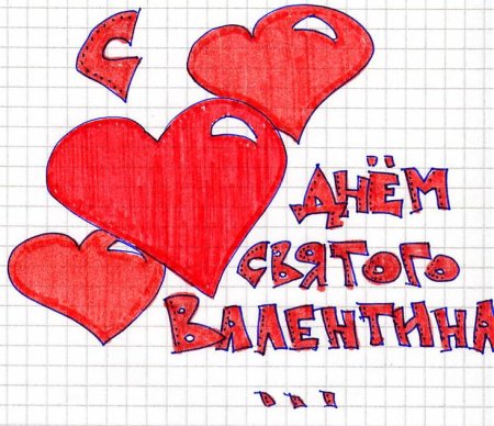 Рисунок любимому