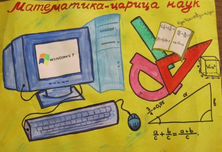 Стенгазета на неделю математики
