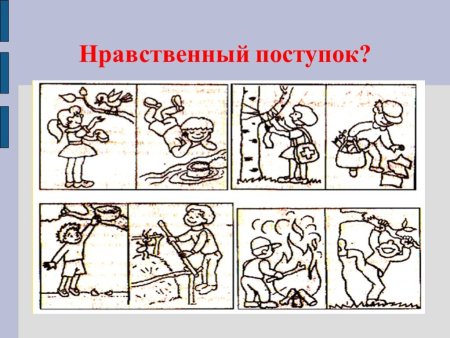 Нравственные поступки светская этика 4 класс