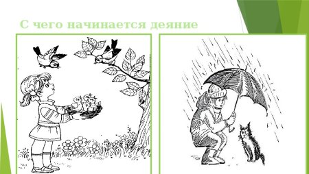 Рисунок на тему нравственный поступок