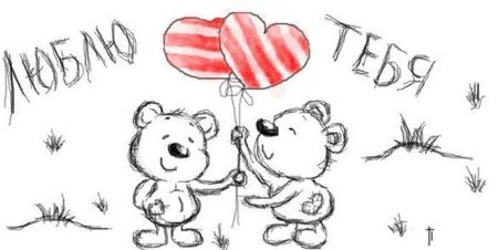 Рисунок для любимой