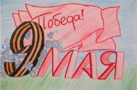 Рисунок на 9 мая