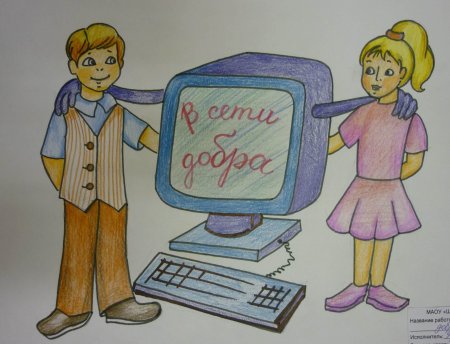 Безопасный интернет лёгкие рисунки