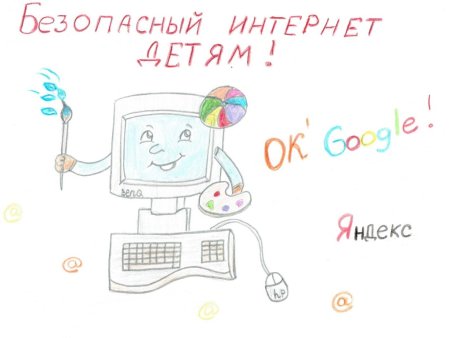 Безопасный интернет лёгкие рисунки