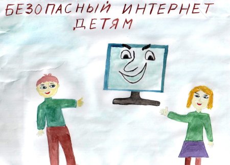 Плакат на тему безопасный интернет