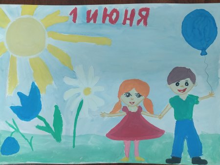 Детские рисунки ко Дню защиты детей