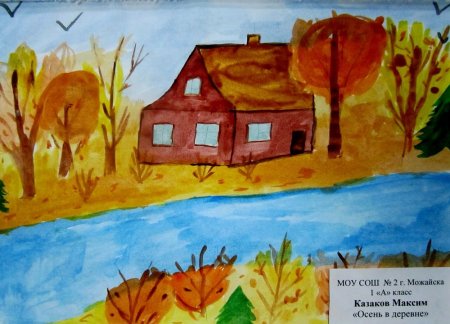 Рисунок осень
