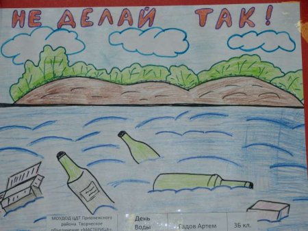 Рисунок на тему береги воду