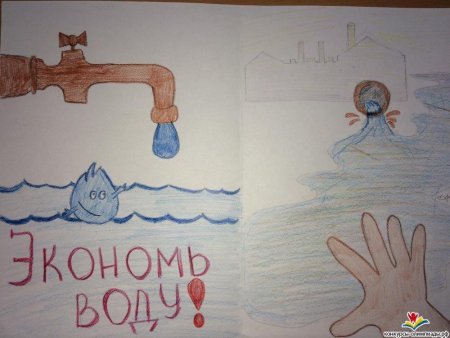 Береги воду