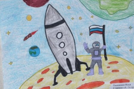 Рисунок ко Дню космонавтики