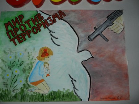 Рисунок против терроризма