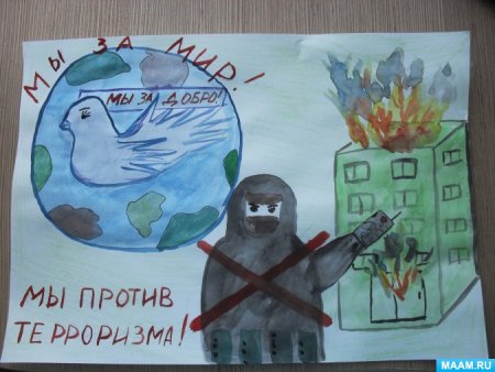 Рисунок на тему терроризм