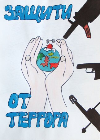 Террор рисунки