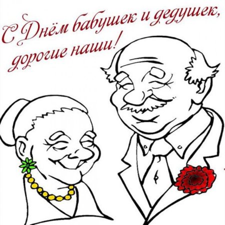 Открытка ко Дню пожилого человека рисунок