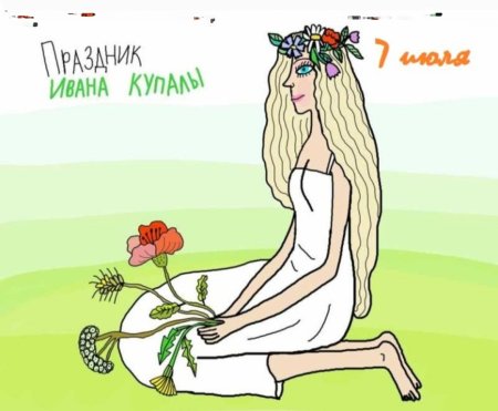 День Ивана Купала рисунки