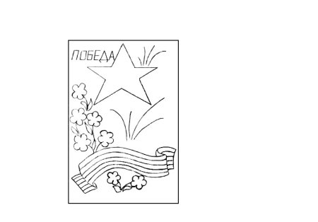 Открытка ветерану трафарет