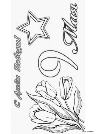 Эскиз рисунка на 9 мая