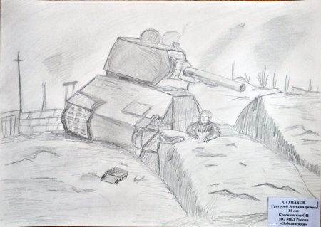 Рисунок на тему героизм