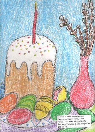 Рисунок на Пасху