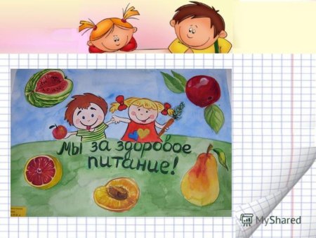 Рисунок на тему здоровое питание